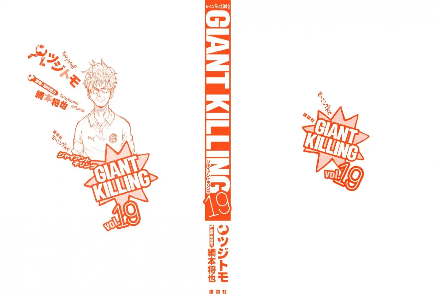 Giant Killing Chapter 178 2